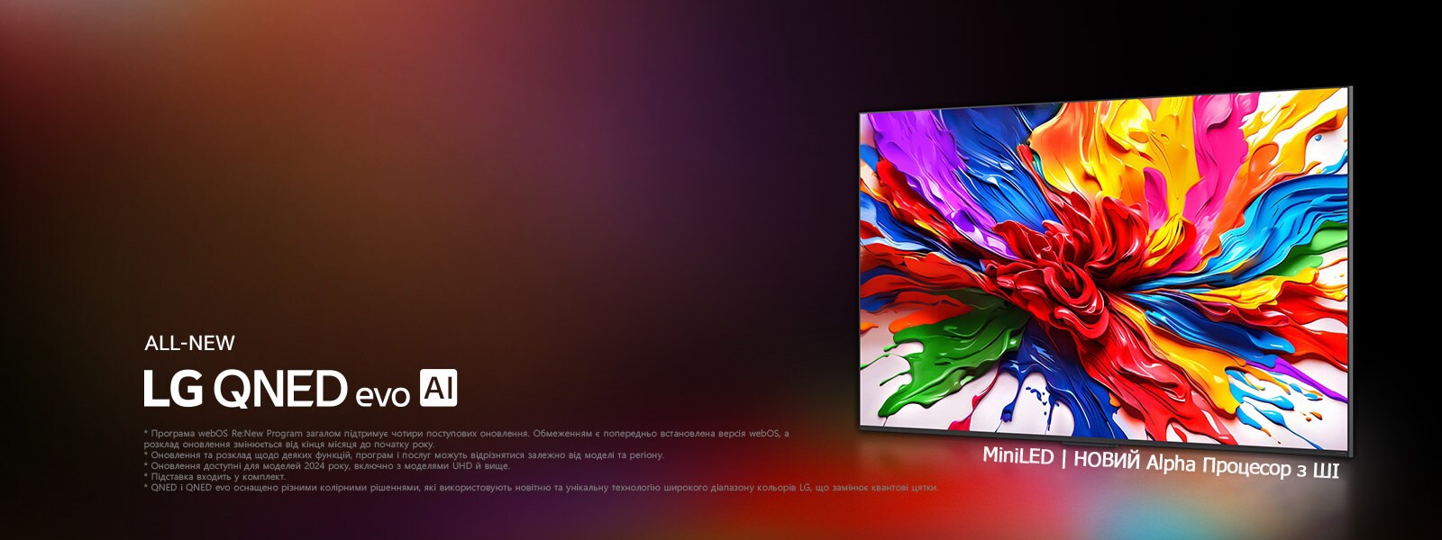 Телевізор LG QNED TV на барвистому темному тлі. На екрані яскравий і кольоровий малюнок, який демонструє кольорову технологію QNED і здатність відображати широкий спектр відтінків із високою контрастністю. Наявність логотипа All new LG QNED evo AI. Підзаголовок: QNED Mini LED і новий alpha AI processor. У назві йдеться про переосмислення кожного кольору, початок нового досвіду.