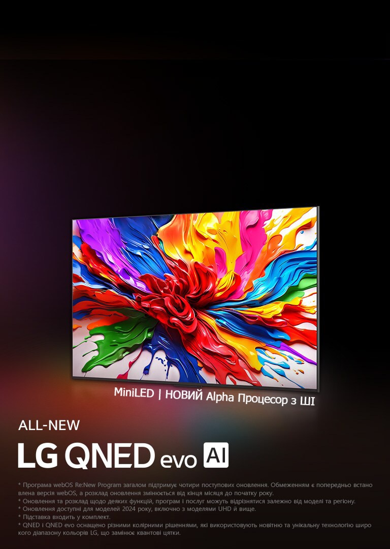 Телевізор LG QNED TV на барвистому темному тлі. На екрані яскравий і кольоровий малюнок, який демонструє кольорову технологію QNED і здатність відображати широкий спектр відтінків із високою контрастністю. Наявність логотипа All new LG QNED evo AI. Підзаголовок: QNED Mini LED і новий alpha AI processor. У назві йдеться про переосмислення кожного кольору, початок нового досвіду.