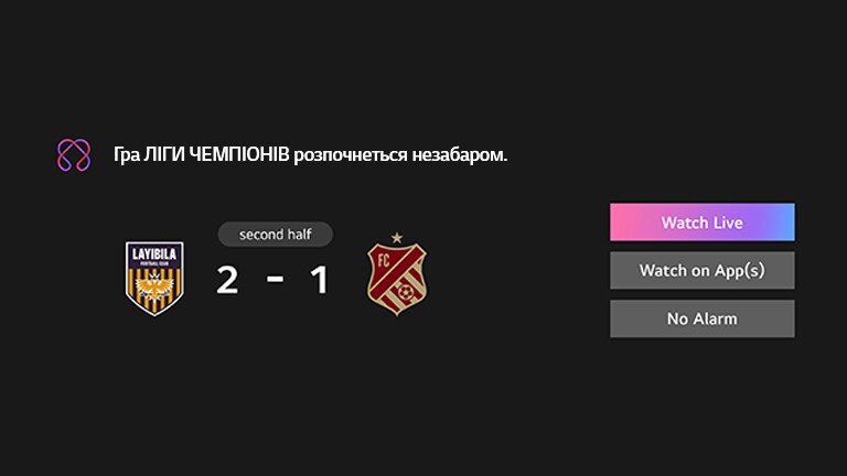 Показано спортивне сповіщення. Це нагадування про матч чемпіонату, який ось-ось розпочнеться. Кнопки заклику до дії також видно з такими варіантами: дивитися в прямому ефірі, дивитися в програмі, без будильника немає.