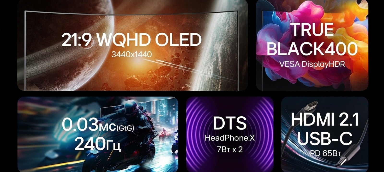 Огляд функцій монітора LG UltraGear: 21:9 WQHD OLED-дисплей із роздільною здатністю 3440×1440, сертифікація VESA DisplayHDR™ TRUE BLACK 400, надшвидкий час відгуку 0,03 мс (GtG) і частота оновлення 240 Гц, стереодинаміки DTS Headphone:X потужністю 7 Вт на канал, а також універсальні можливості підключення з HDMI 2.1 і USB-C із підтримкою подачі живлення до 65 Вт