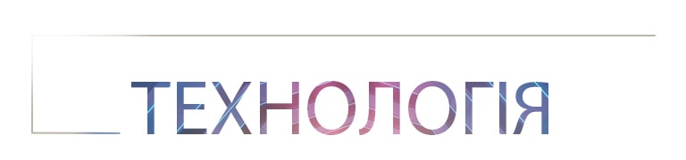 Слово «ТЕХНОЛОГІЯ» великими градієнтними літерами по центру на темному фоні з тонким контурним прямокутником, що простягається зліва.