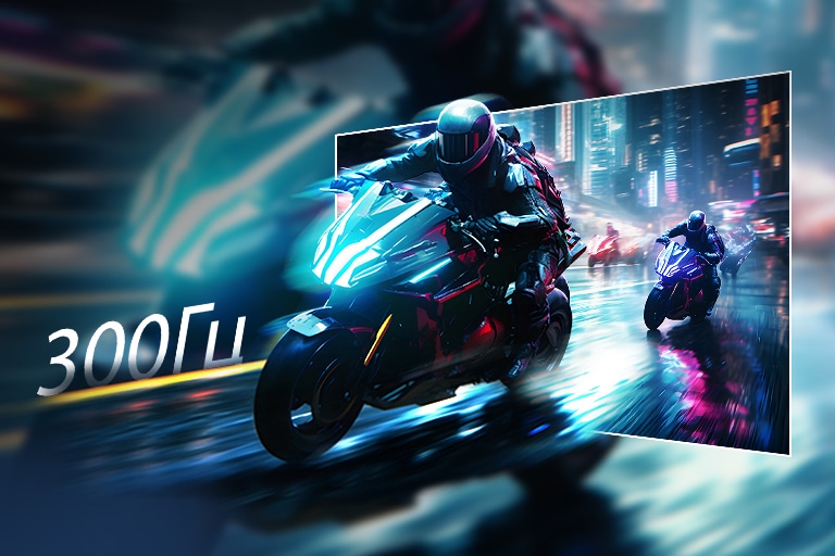 Сцена мотогонок, що ілюструє частоту оновлення 300 Гц монітора UltraGear™ 27G640A для плавного та кришталево чистого відображення рухів у грі.