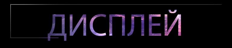 Слово «Дисплей» великими градієнтними літерами по центру на темному фоні з тонким контурним прямокутником, що виступає зліва.