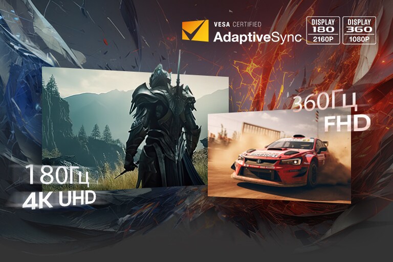 Лицар та гоночний автомобіль демонструють 180 Гц 4K UHD та 360 Гц FHD.