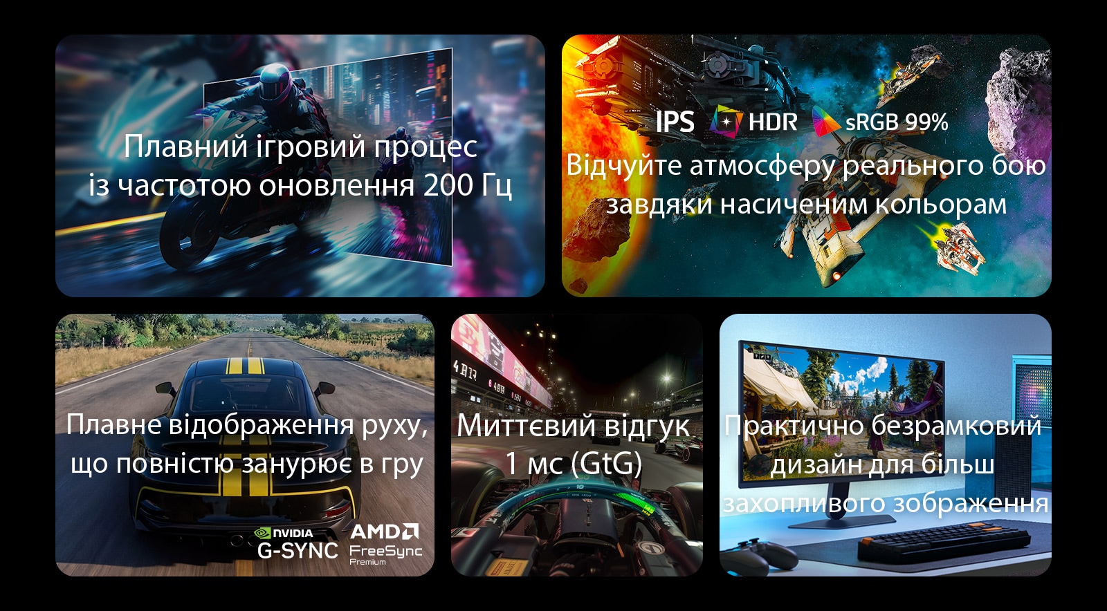 Це зображення демонструє ключові особливості ігрового монітора LG, зокрема частоту оновлення 200 Гц для плавного руху, IPS-дисплей із підтримкою HDR та охопленням sRGB 99% для насиченого зображення, плавний ігровий процес із підтримкою NVIDIA G-SYNC і AMD FreeSync Premium, час відгуку 1 мс (GtG) для динамічних ігор, а також практично безрамковий дизайн для максимального занурення