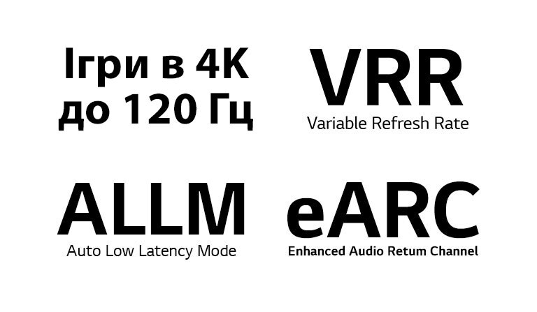 "Знак ігор із роздільною здатністю 4K й частотою до 120 кадрів на секунду Знак змінної частоти оновлення Знак режиму автоматичного зниження значення затримки Знак розширеного реверсивного звукового каналу"
