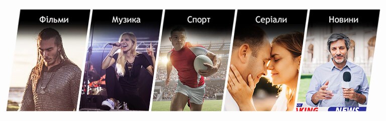 П’ять зображень зліва направо: чоловік у кольчужній броні, жінка, що співає в мікрофон, регбіст, пара закоханих, чоловік, що повідомляє новини.