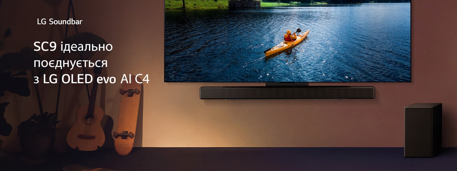 LG TV та Soundbar установлено на стіні, а сабвуфер на підлозі праворуч. На екрані телевізора людина на байдарці на озері, на стіні приміщення каскадом спадають м’які тіні.