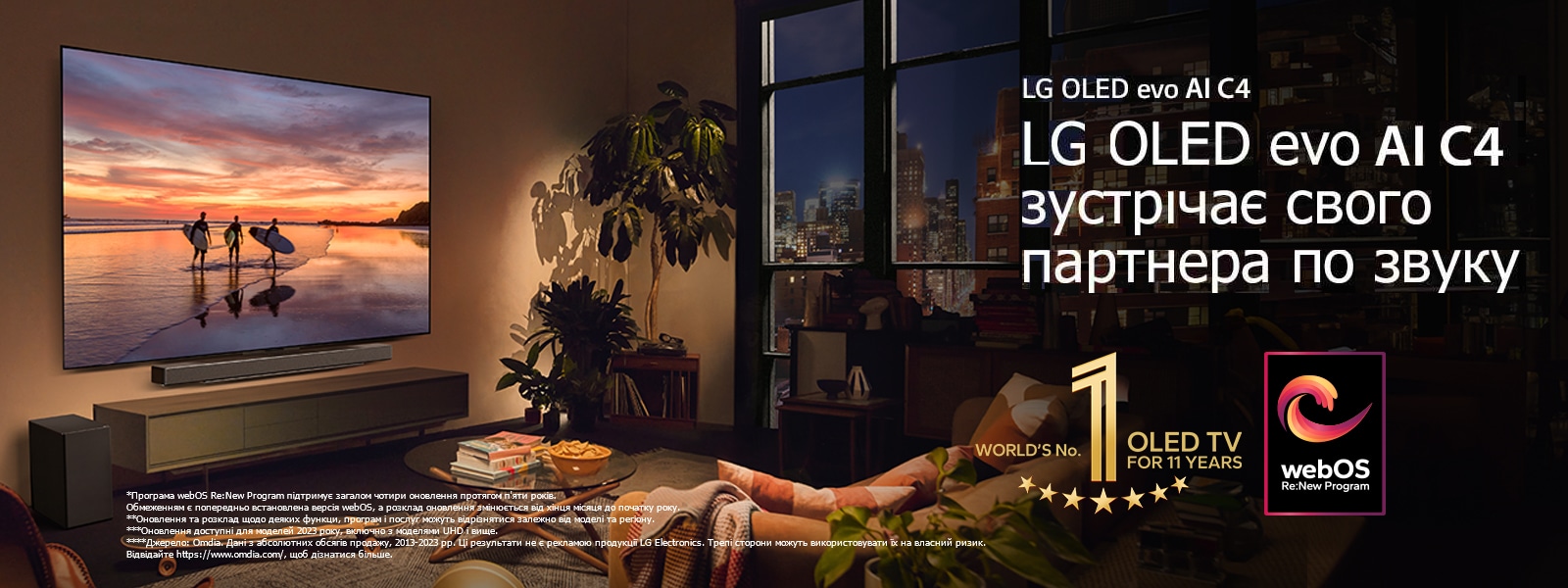 Сцена з продуктовою лінійкою OLED, розміщеною у арочному просторі, схожому на галерею. Логотип "Світовий номер 1 OLED TV Brand" був розміщений праворуч угорі. Логотип 'powered by ThinQ AI' був розміщений внизу праворуч. Існує відмова від відповідальності малими літерами. Вміст застереження: Джерело - Omdia. Одиничні відвантаження, 2013-2020. Результати не є схваленням LG Electronics. Будь-яке використання цих результатів здійснюється на власний ризик третьої сторони.