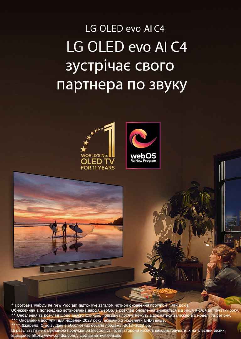 LG OLED evo C4 TV, установлений на стіні затишної вітальні ввечері, а LG Soundbar прямо під ним. На екрані телевізора пляж на заході сонця із силуетами трьох серферів. Дві жінки сидять на дивані, нахиляючись до телевізора та саундбару. На зображенні емблема World's number 1 OLED TV for 11 Years і логотип webOS Re:New Program. Застереження щодо відповідальності: "Програма webOS Re:New Program підтримує загалом чотири оновлення протягом п’яти років. Обмеженням є попередньо встановлена версія webOS, а розклад оновлення змінюється від кінця місяця до початку року". "Оновлення та розклад щодо деяких функцій, програм і послуг можуть відрізнятися залежно від моделі та регіону".  "Оновлення доступні для моделей 2023 року, включно з моделями UHD і вище". "Джерело: Omdia. Дані з абсолютних обсягів продажу, 2013–2023 рр. Ці результати не є рекламою продукції LG Electronics. Треті сторони можуть використовувати їх на власний ризик. Відвідайте https://www.omdia.com/, щоб дізнатися більше".
