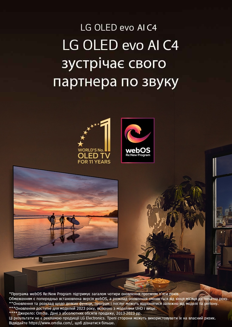 Сцена з продуктовою лінійкою OLED, розміщеною у арочному просторі, схожому на галерею. Логотип "Світовий номер 1 OLED TV Brand" був розміщений праворуч угорі. Логотип 'powered by ThinQ AI' був розміщений внизу праворуч. Існує відмова від відповідальності малими літерами. Вміст застереження: Джерело - Omdia. Одиничні відвантаження, 2013-2020. Результати не є схваленням LG Electronics. Будь-яке використання цих результатів здійснюється на власний ризик третьої сторони.