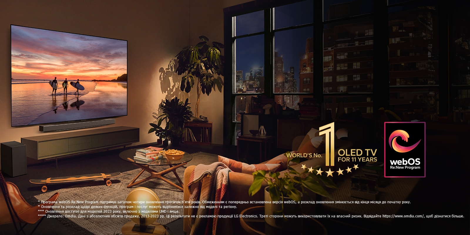 LG OLED evo C4 TV, установлений на стіні затишної вітальні ввечері, а LG Soundbar прямо під ним. На екрані телевізора пляж на заході сонця із силуетами трьох серферів. Дві жінки сидять на дивані, нахиляючись до телевізора та саундбару. На зображенні емблема World's number 1 OLED TV for 11 Years і логотип webOS Re:New Program. Застереження щодо відповідальності: "Програма webOS Re:New Program підтримує загалом чотири оновлення протягом п’яти років. Обмеженням є попередньо встановлена версія webOS, а розклад оновлення змінюється від кінця місяця до початку року". "Оновлення та розклад щодо деяких функцій, програм і послуг можуть відрізнятися залежно від моделі та регіону".  "Оновлення доступні для моделей 2023 року, включно з моделями UHD і вище". "Джерело: Omdia. Дані з абсолютних обсягів продажу, 2013–2023 рр. Ці результати не є рекламою продукції LG Electronics. Треті сторони можуть використовувати їх на власний ризик. Відвідайте https://www.omdia.com/, щоб дізнатися більше".