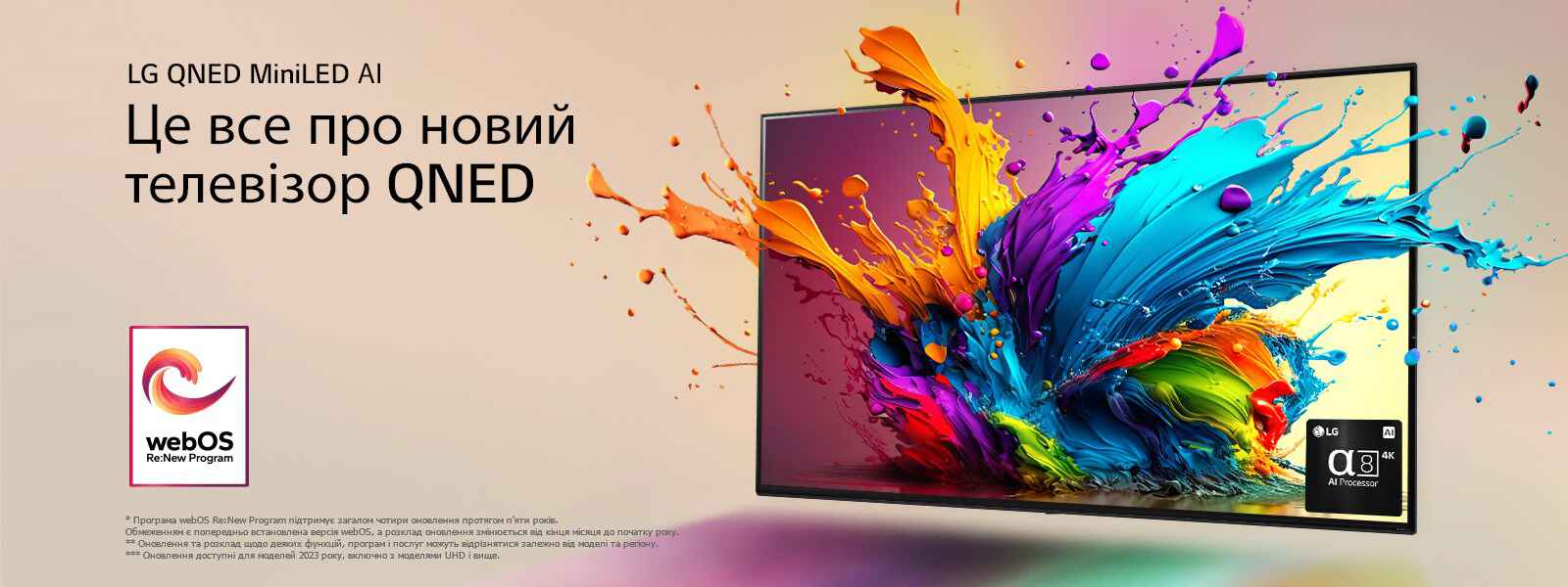 Зображення телевізора LG з технологією QNED 8K MiniLED на білому тлі й кольорової абстракції на екрані, що віддзеркалюється на поверхні перед телевізором.
