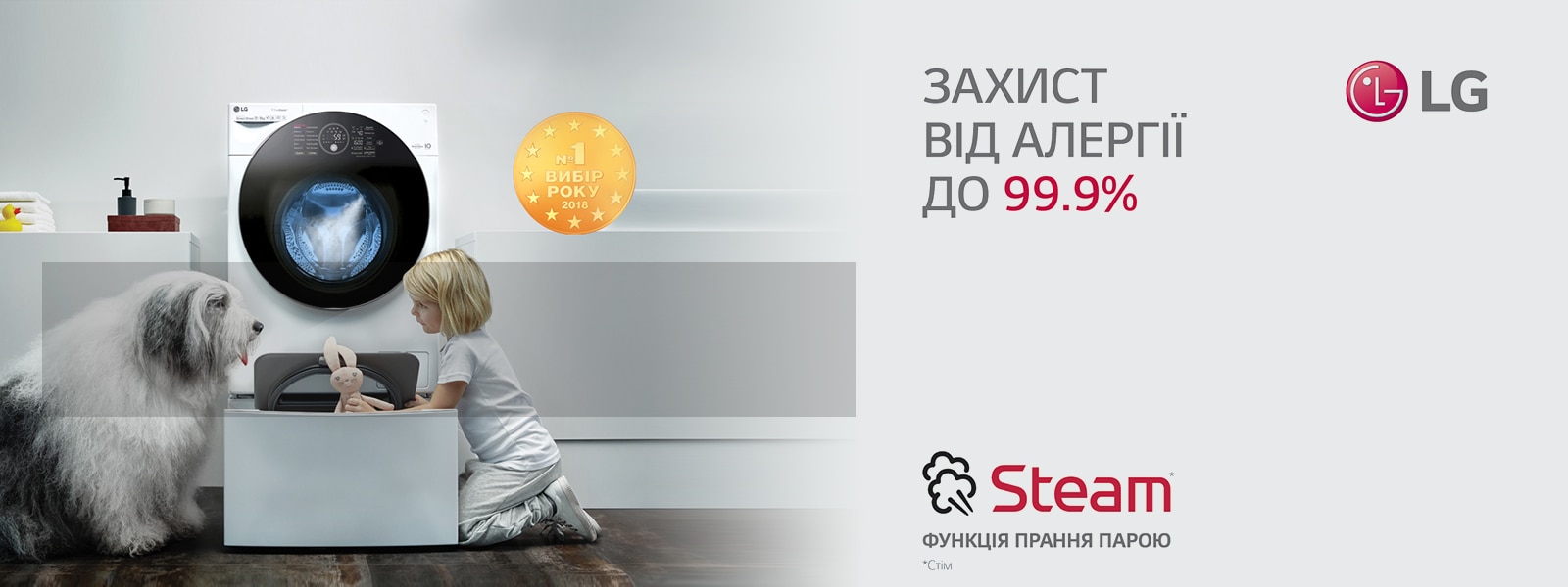 LG-TrueSteam-1600x800(award)_1912