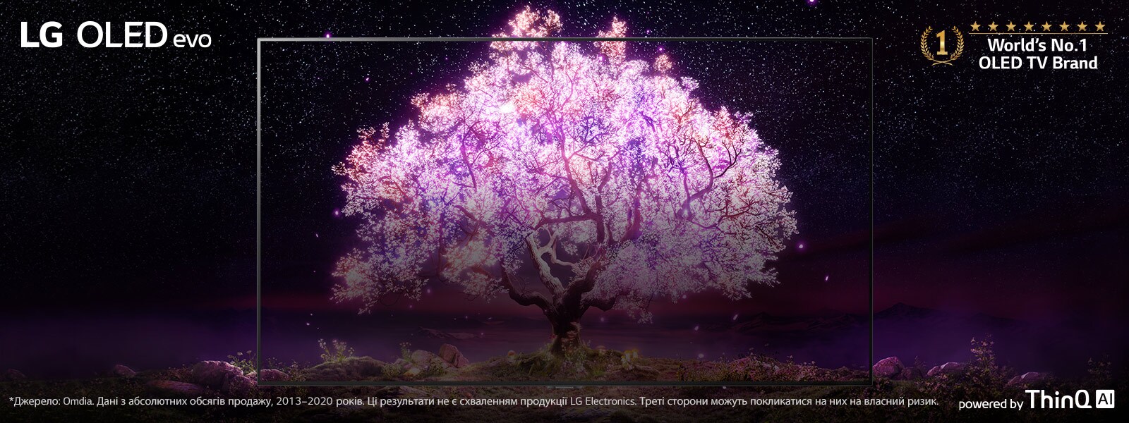 Зображення великого дерева, осяяного рожевим світлом на тлі темного зоряного неба. Дерево обрамлено рамками телевізора, що показує якість реалістичного зображення OLED.