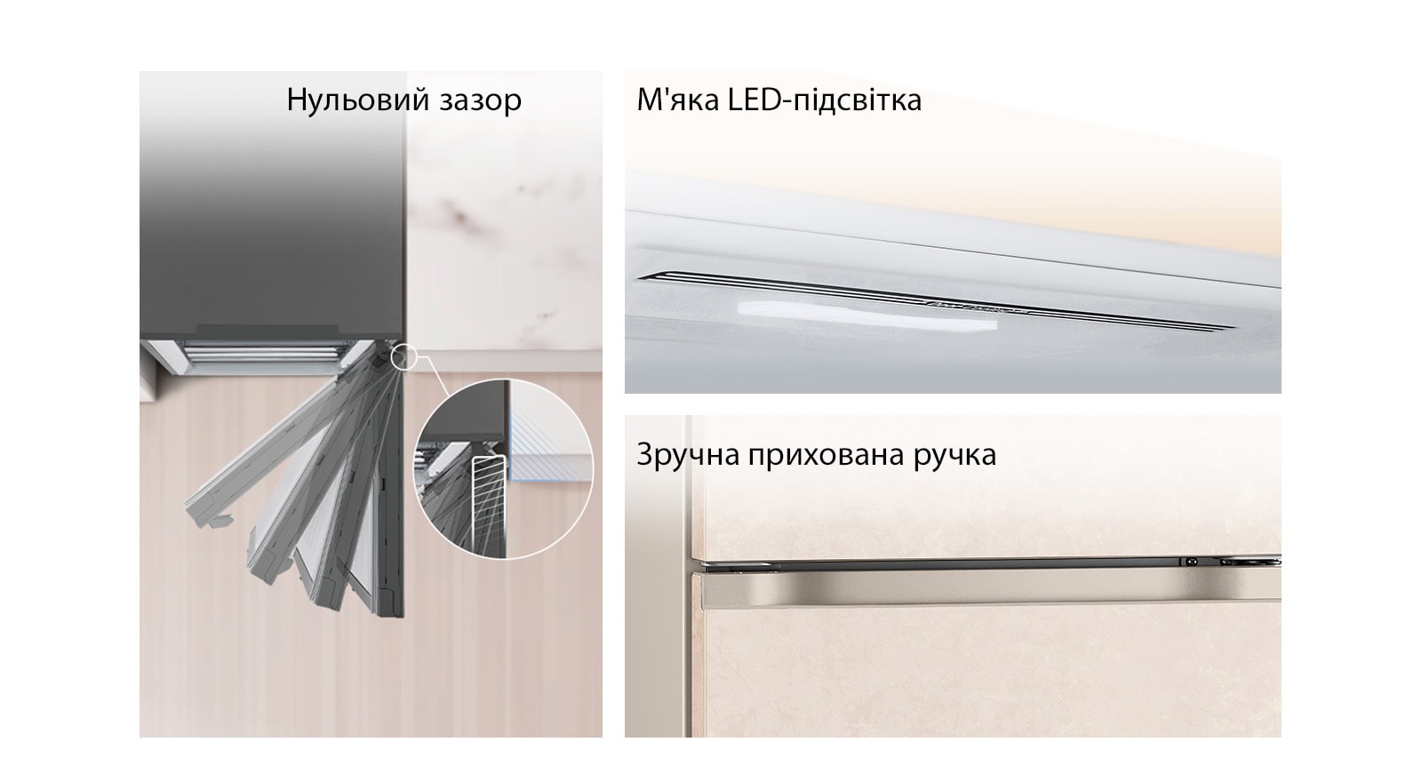Вид згори донизу на холодильник, встановлений біля стіни з нульовим зазором дверної петлі.Показано крупним планом м'яке світлодіодне освітлення, яке ефективно розподіляє світло по всьому холодильнику та робить його приємним для очей. Збільшене зображення квадратної прихованої ручки з витонченим мінімалістичним дизайном.