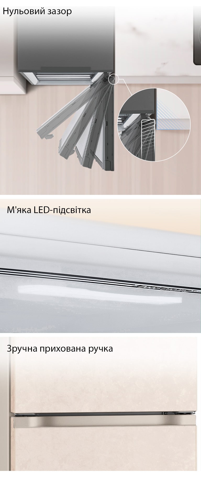 Вид згори донизу на холодильник, встановлений біля стіни з нульовим зазором дверної петлі.Показано крупним планом м'яке світлодіодне освітлення, яке ефективно розподіляє світло по всьому холодильнику та робить його приємним для очей. Збільшене зображення квадратної прихованої ручки з витонченим мінімалістичним дизайном.