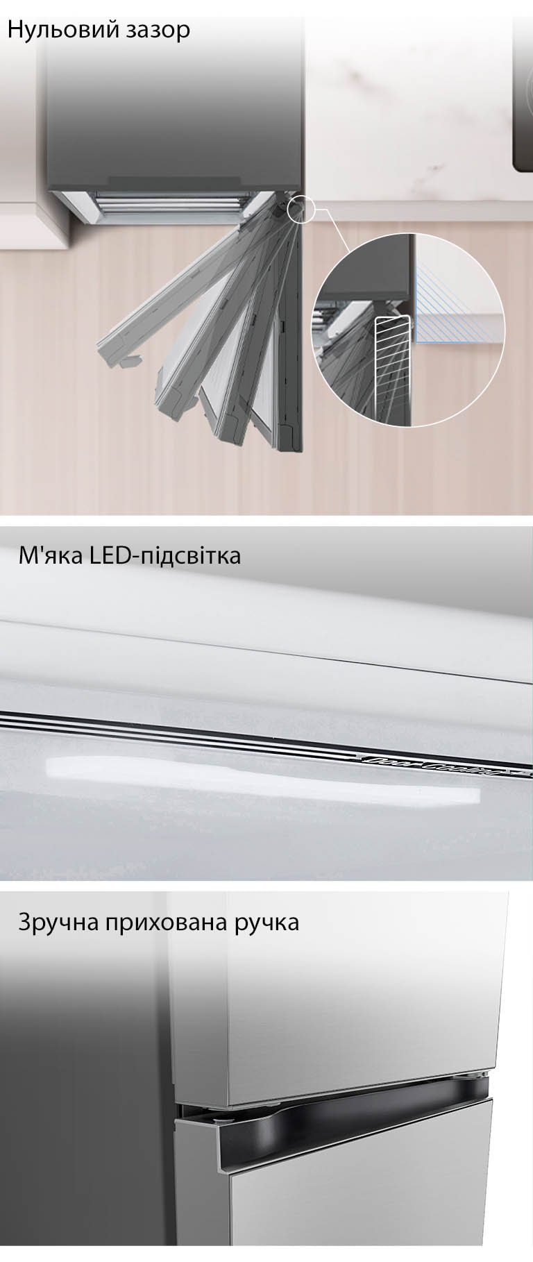 Вид згори донизу на холодильник, встановлений біля стіни з нульовим зазором дверної петлі.Показано крупним планом м'яке світлодіодне освітлення, яке ефективно розподіляє світло по всьому холодильнику та робить його приємним для очей. Збільшене зображення квадратної прихованої ручки з витонченим мінімалістичним дизайном.