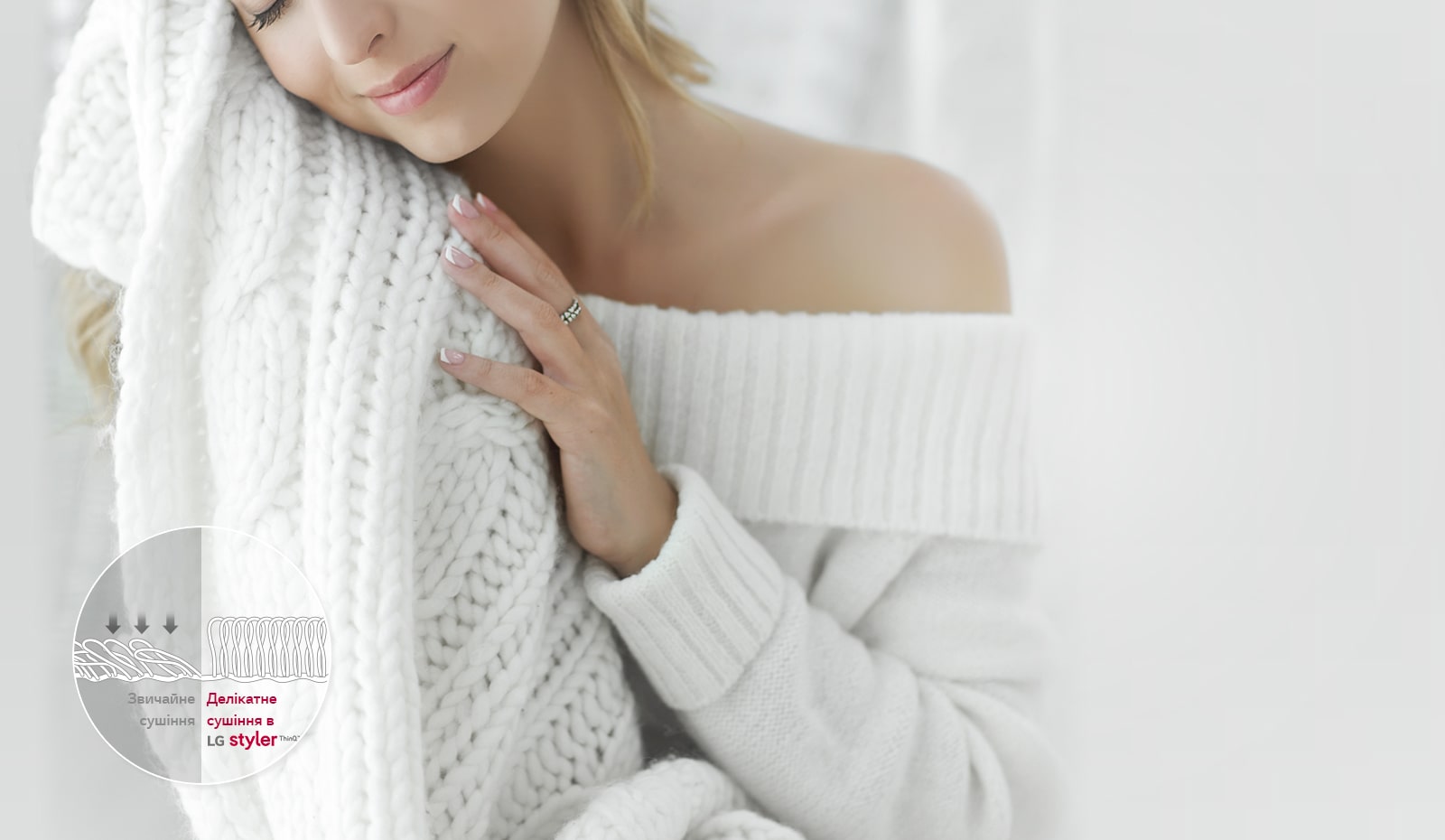 Зображено жінку в товстому трикотажному светрі, яка доторкається до іншого трикотажного светру, відчуваючи його м’якість.