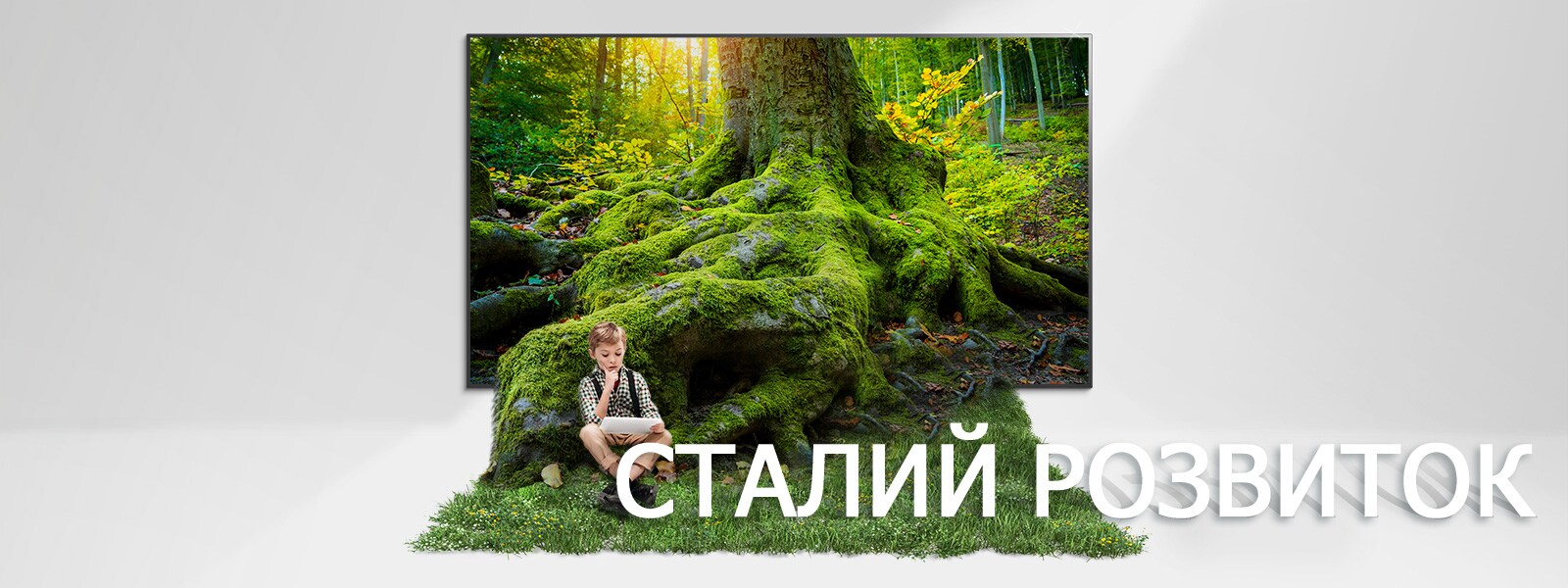 Коріння гігантського дерева виходить із телевізійного екрана, а підлога вкривається травою. Дитина сидить на траві.