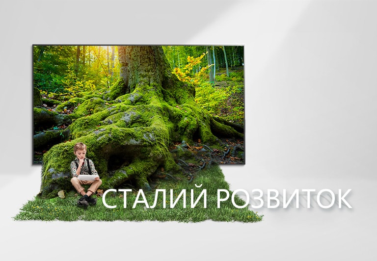 Коріння гігантського дерева виходить із телевізійного екрана, а підлога вкривається травою. Дитина сидить на траві.