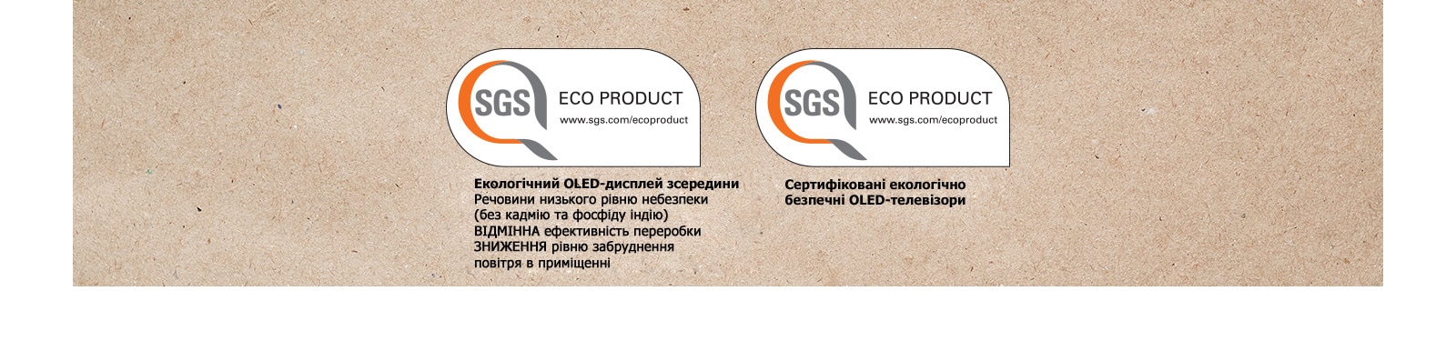 Логотип сертифіката SGS на OLED-дисплеях і OLED-телевізорах.