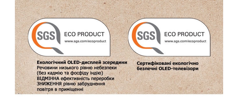 Логотип сертифіката SGS на OLED-дисплеях і OLED-телевізорах.