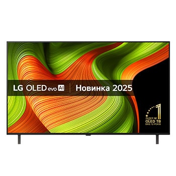 Вигляд спереду LG OLED AI B5 4K Smart TV. На екрані відображаються емблема «12 років номер 1 у світі OLED» і логотип «LG OLED AI 2025».