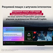 LG Телевізор LG UHD AI UA75 | 65 дюймів | 4K Smart TV | 2025, Екран телевізора LG крупним планом показує, як працює AI Search. Відкрито маленьке вікно чату, у якому показано, як користувач запитував, які спортивні ігри доступні. ШІ-пошук відповів через чат і пок, 65UA75006LA, thumbnail 10