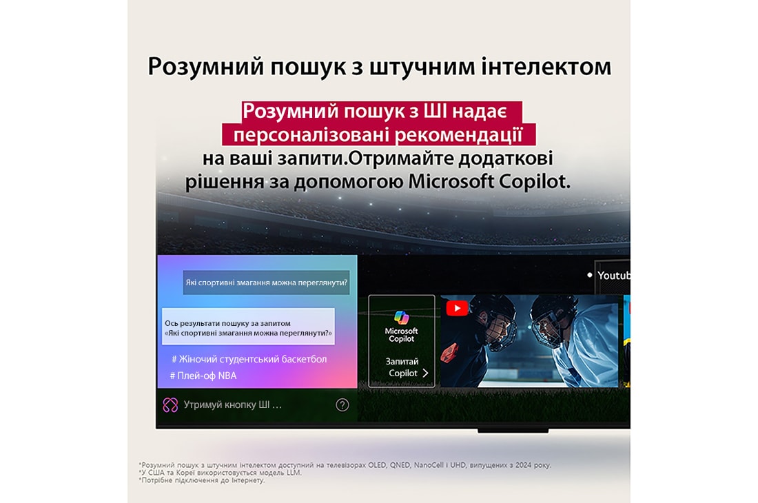 LG Телевізор LG NanoCell AI NANO90 | 65 дюймів | 4K Smart TV | 2025, Великий план екрана LG TV, на якому демонструється робота AI Search. Відкриється невелике вікно чату, у якому видно, що користувач запитував, які спортивні ігри є в наявності. AI Search відповідає в ч, 65NANO90A6B, thumbnail 13