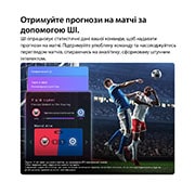 LG Телевізор LG QNED AI evo AI QNED80 Mini LED | 50 дюймів | 4K Smart TV | 2026, Функція «Спортивний прогноз» у LG QNED evo AI QNED80 Mini LED від AI Concierge відображає трансляцію футбольного матчу в реальному часі з ШІ-панеллю на екрані, яка показує прогнози, аналітику гри та дані ліги, демонстрація, як ШІ аналізує перебіг матчу для прогнозування його результатів, 50QNED80B6B, thumbnail 14