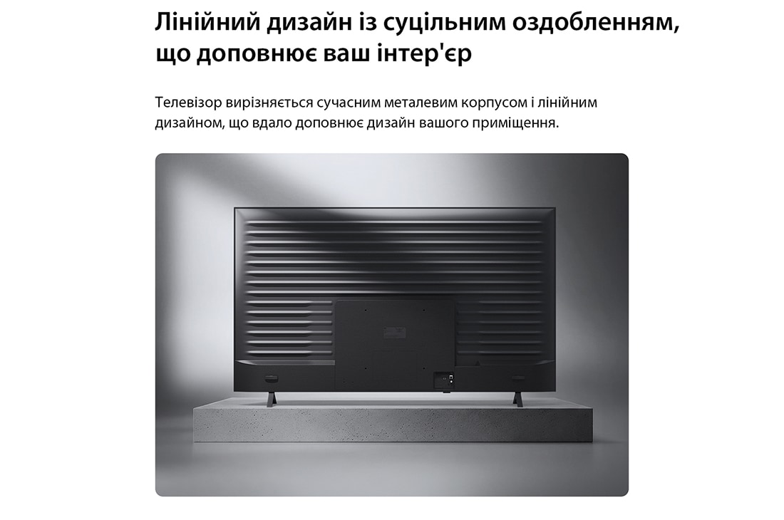 LG Телевізор LG QNED AI QNED70 Mini LED | 65 дюймів | 4K Smart TV | 2026, LG QNED AI QNED70 Mini LED показано ззаду, відкриваючи металеву задню панель з рівномірно розташованими горизонтальними ребрами, які створюють чистий, структурований вигляд і підкреслюють лінійний дизайн по всій поверхні., 65QNED70B6C, thumbnail 16