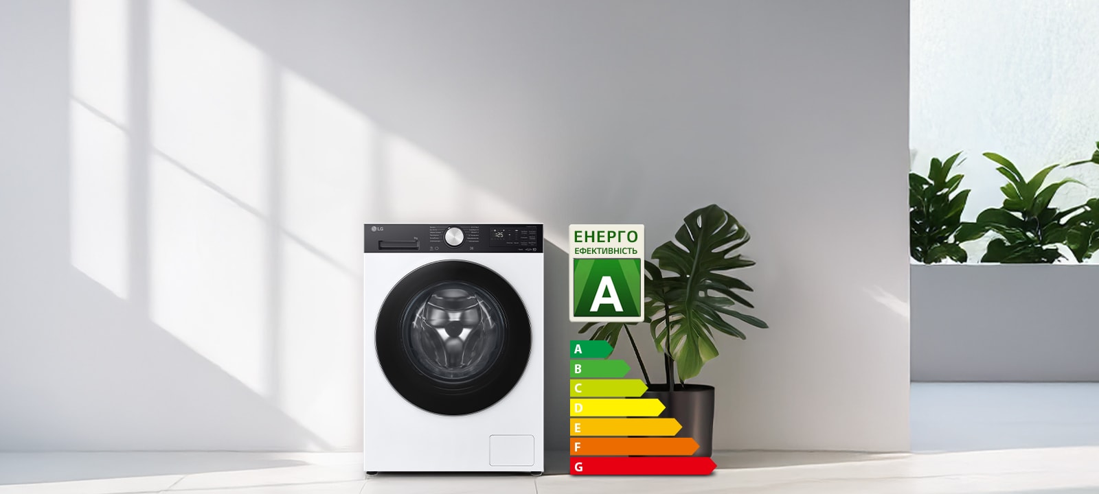 Image montrant une machine à laver dans le salon avec une note A pour l’efficacité énergétique à côté, consommant 30 % d’électricité en moins