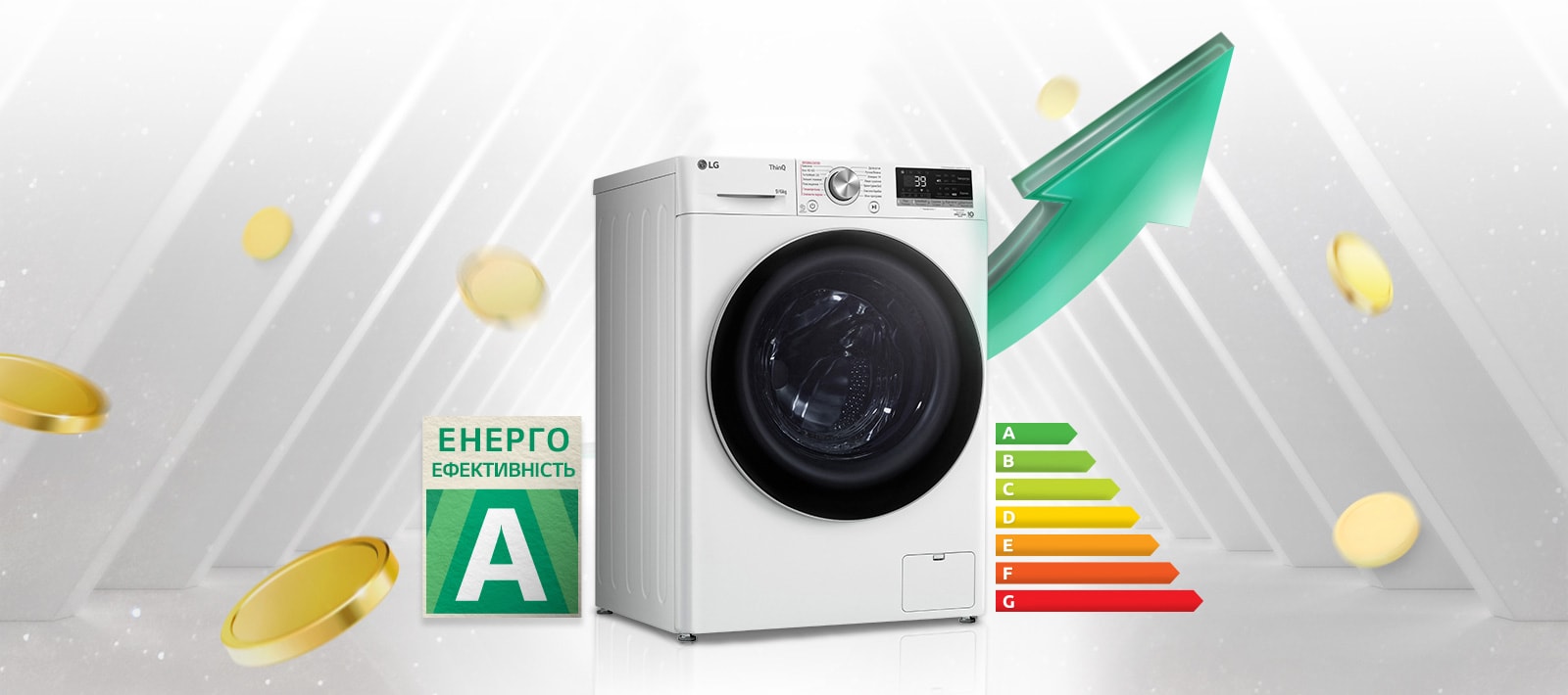 "Поруч із пральною машиною розміщено табличку з рейтингом енергоефективності A та графік енергоспоживання. Позаду пральної машини з’являється зелена стрілка вгору."