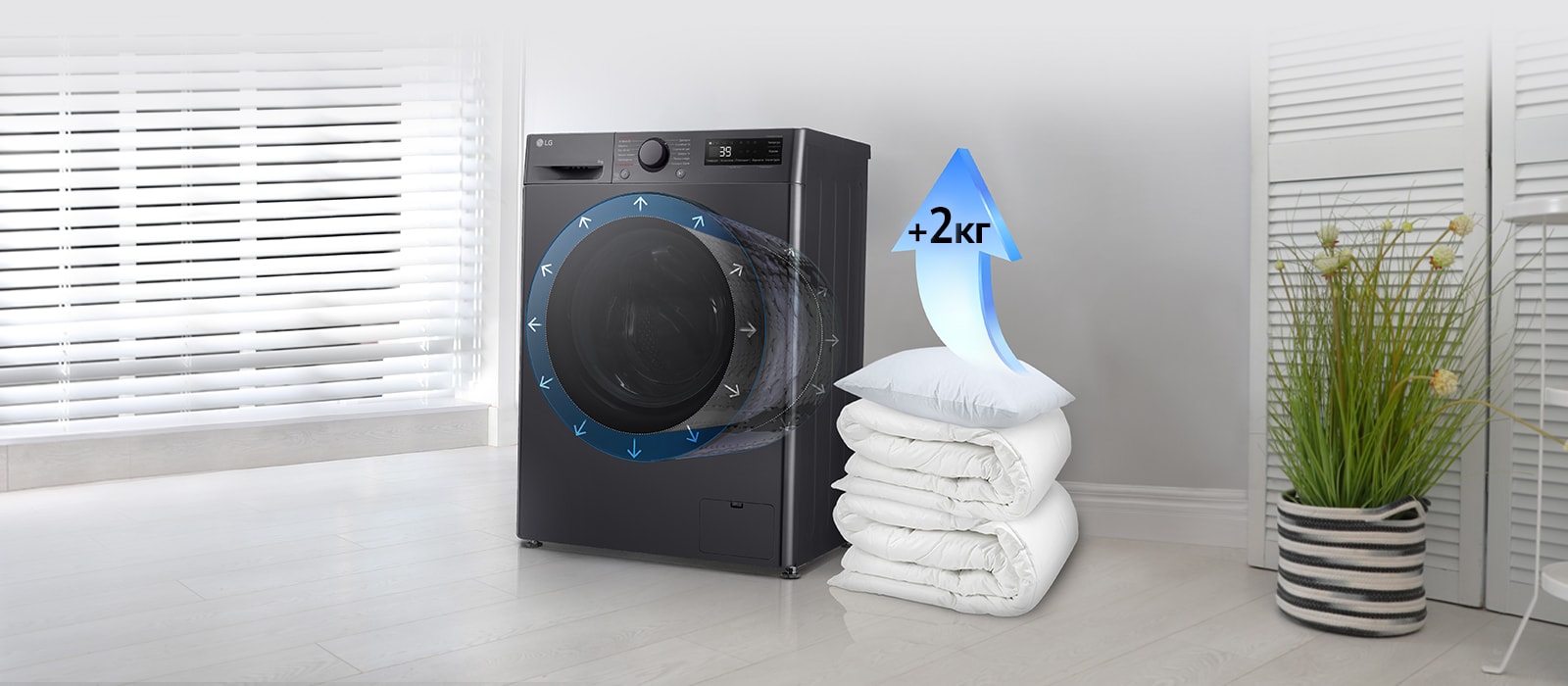 Зображено пральну машину в інтерёєрі квартири та поруч з нею стос із ковдр та подушок і стрілка синього кольору, спрямована догори, на якій написано "+2 кг"