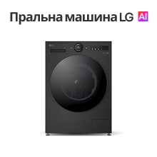 Пральна машина з LG AI зображення продукту спереду