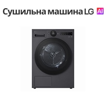 Сушильна машина з LG AI зображення продукту спереду
