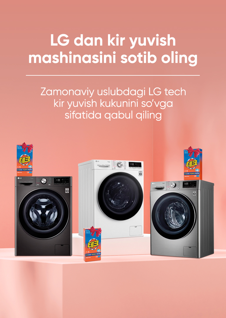 КУПИ СТИРАЛЬНУЮ МАШИНУ LG