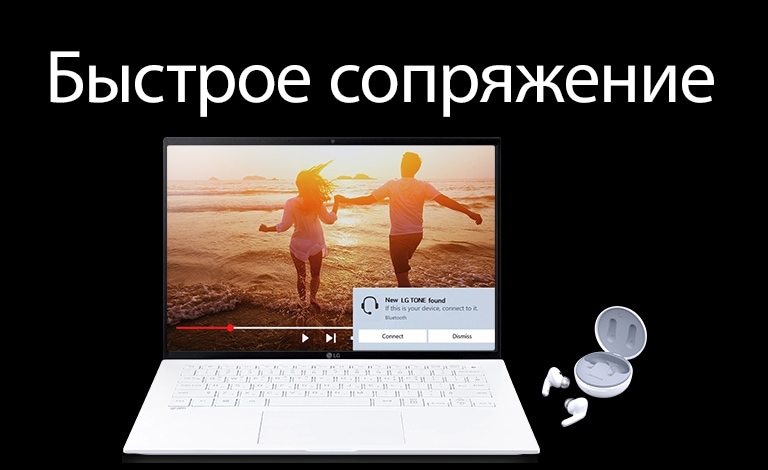 Изображение ноутбука и наушников TONE Free, размещенных под текстом «Мгновенное соединение». На экране ноутбука показано уведомление о подключении наушников.