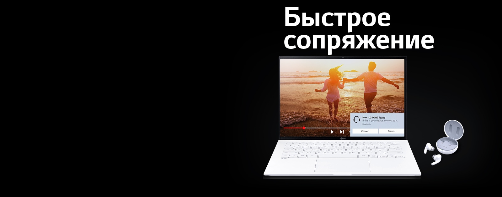 Изображение ноутбука и наушников TONE Free, размещенных под текстом «Мгновенное соединение». На экране ноутбука показано уведомление о подключении наушников.