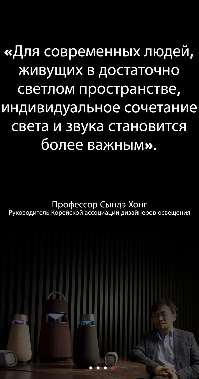 Фото профессора Сындэ Хонга, руководителя Корейской ассоциации дизайнеров освещения, с XBOOM Family на столе.