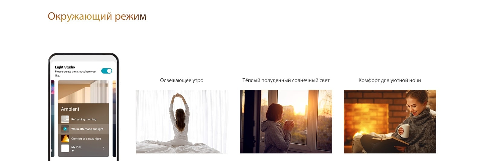 Изображение мобильного телефона с включенным экраном приложения в режиме окружающей среды. Изображения включают изображения женщины, сидящей на кровати и потягивающейся, женщины, смотрящей на закат, и женщины, отдыхающей за чтением книги"".