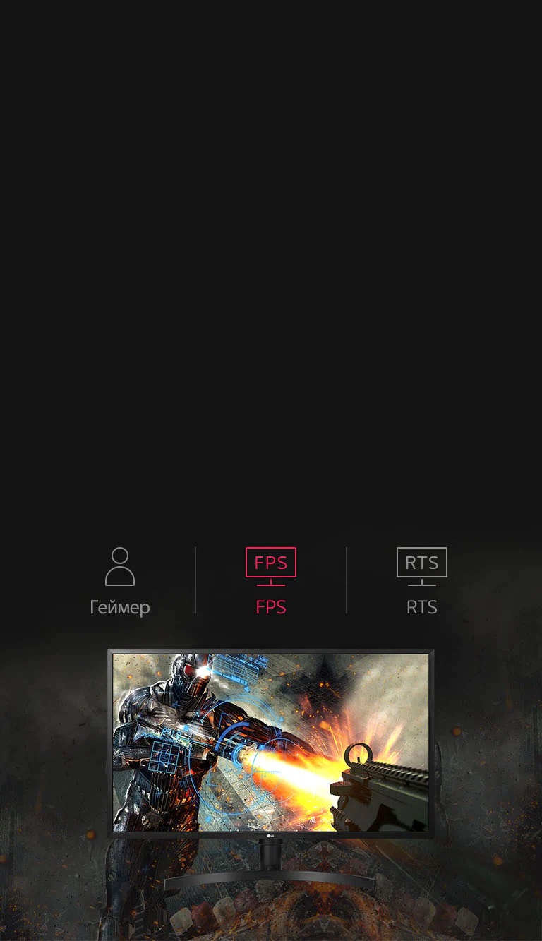 LG 32UK550 Режимы, настраиваемые для любой игры