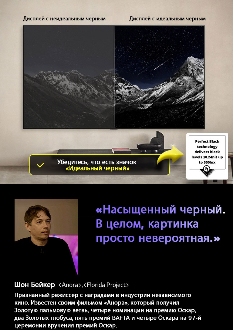 LG OLED TV с настенным креплением. На экране изображение горного массива на фоне вечернего темного неба со звездами. Сцена разделена пополам. На одной половине метка «Дисплей с неидеальным черным», цвета тусклые и серые, звезды едва видны. На другой половине метка «Дисплей с идеальным черным», черные цвета глубокие и темные, звезды яркие и белые, что создает очень приятное изображение с высоким контрастом.