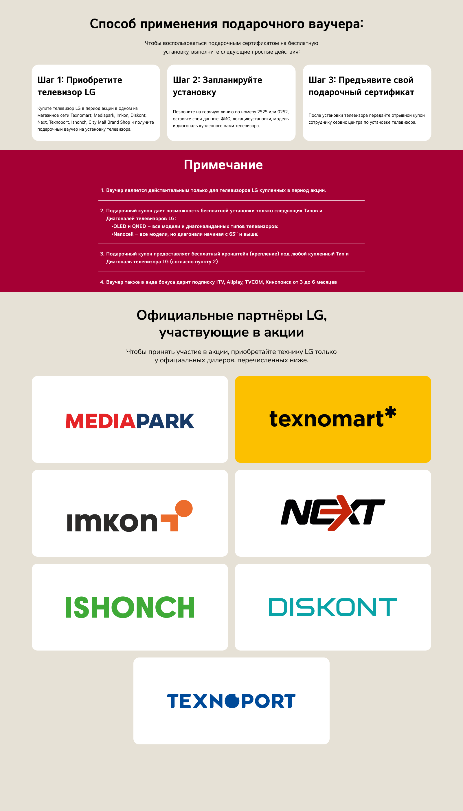 TV-Voucher-Desktop-RU