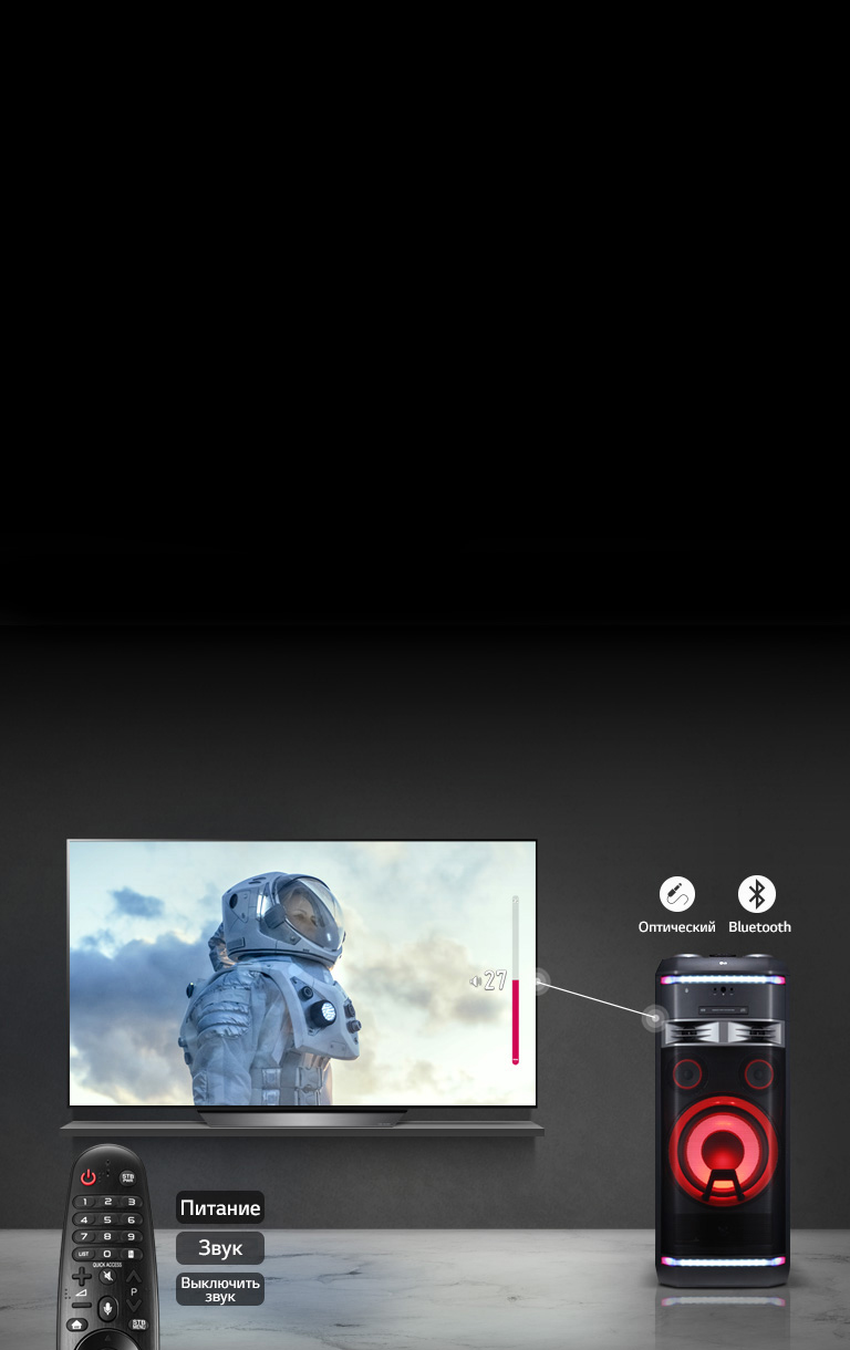 LG XBOOM OK85 Синхронизация звука с ТВ