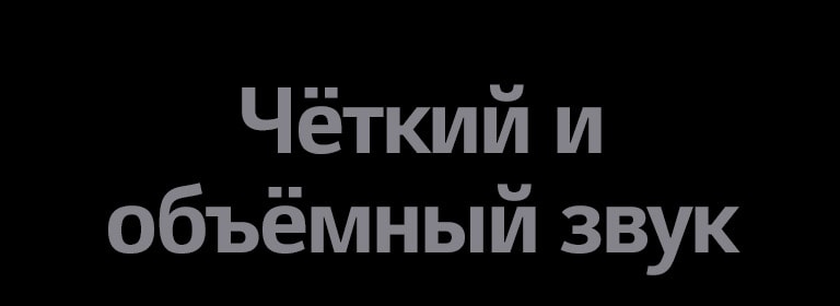 Тест «Чистый и пространственный звук»