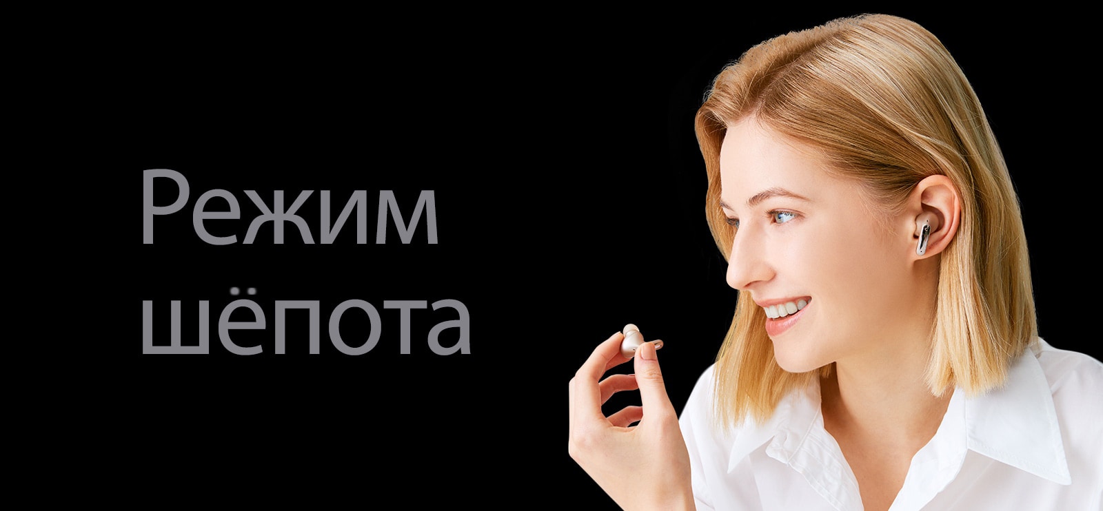 Наушники, защищающие вашу конфиденциальность