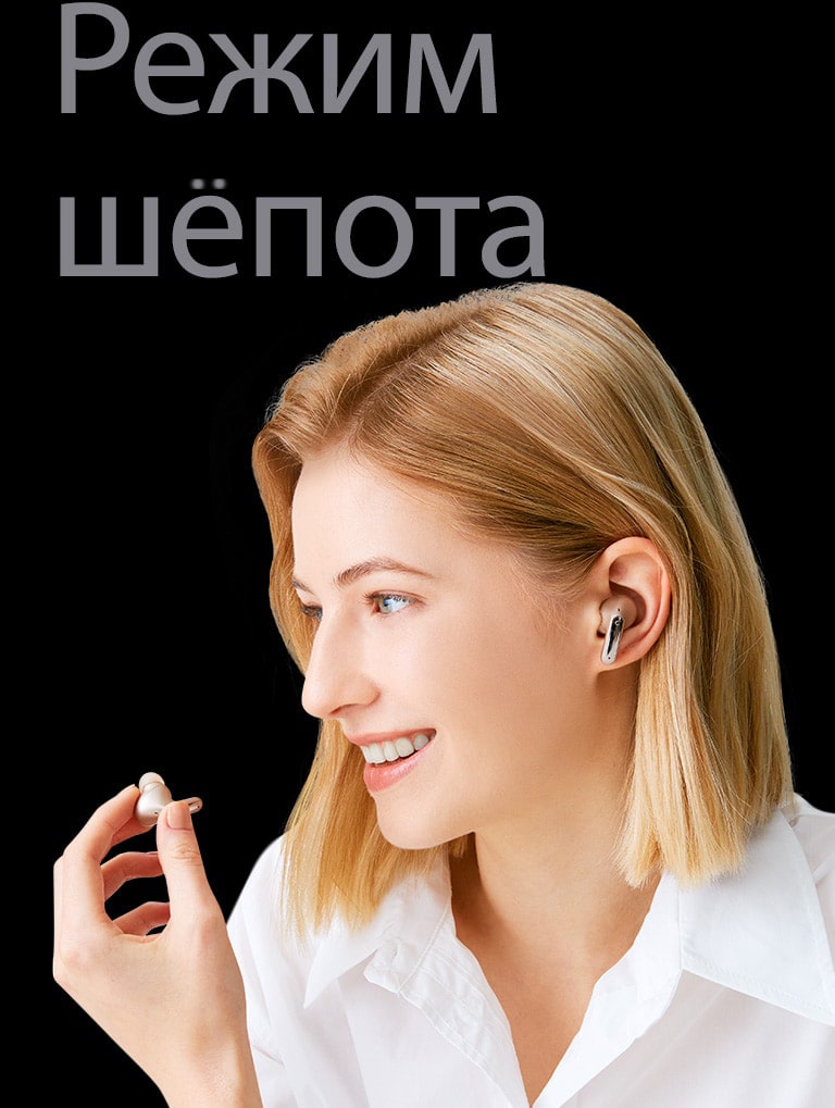 Наушники, защищающие вашу конфиденциальность