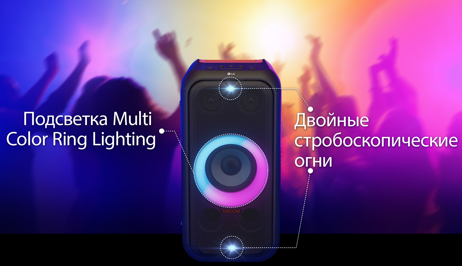 Вид спереди на колонку. Для каждой части подсветки есть своя линия. Сверху и снизу — двойная стробоскопическая подсветка. В центре — розовая и голубая градиентная многоцветная кольцевая подсветка.